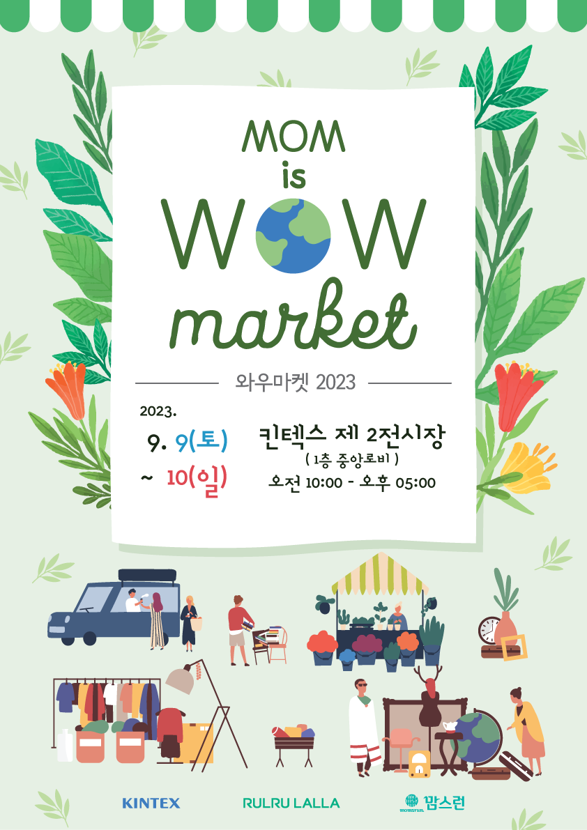 2023 MoM is WoW 포스터.png