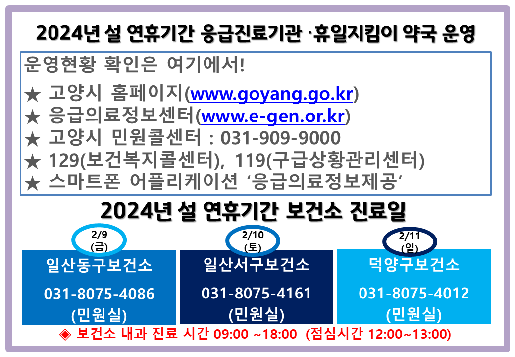 2024년 설연휴안내문.png