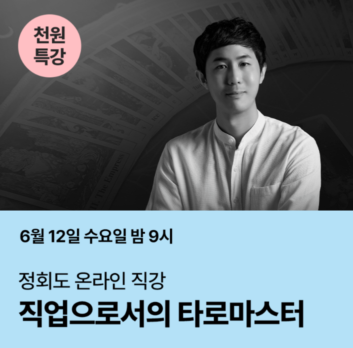 정회도 온라인 직강.png