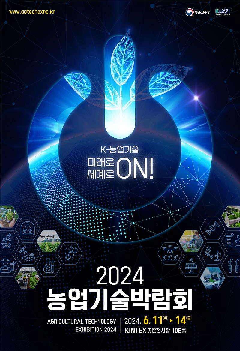 2024AGRITECH_PO_F01_OUT-01.jpg