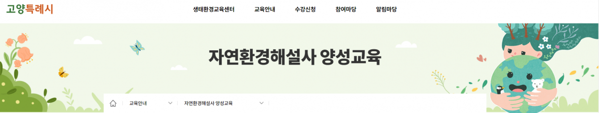 자연환경해설사양성교육2.png