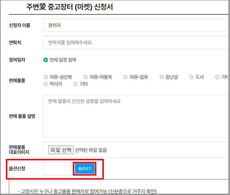 주변애 중고장터 신청서.png