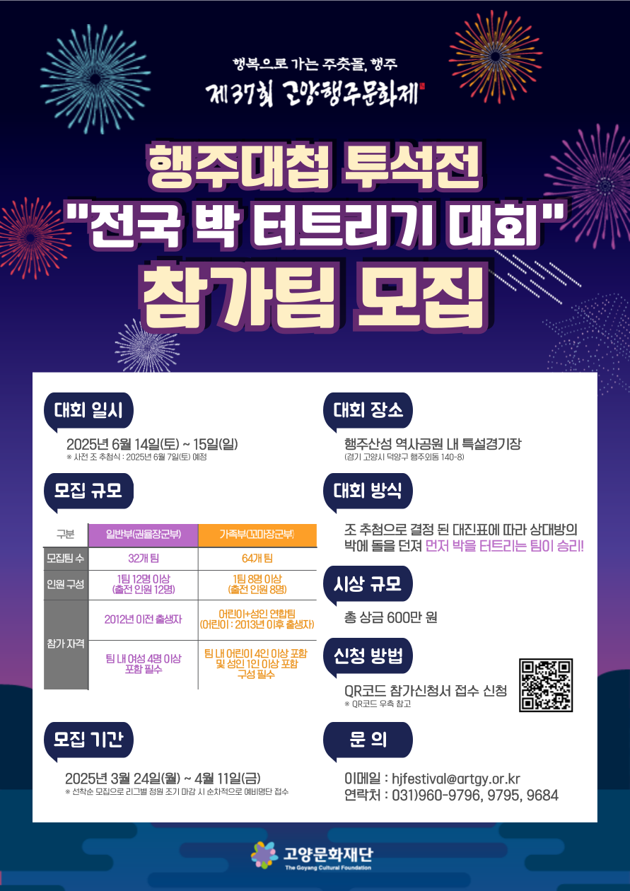 투석전 참가팀 모집 포스터(일자 수정).png