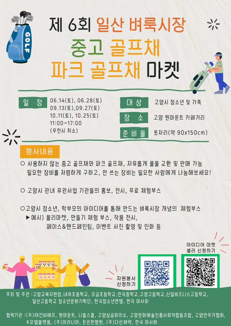 벼룩시장&골프채 최종_2.jpg